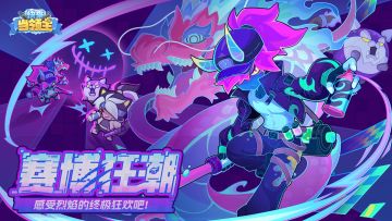 【皮肤爆料】猎场是今夜的秀场 ——