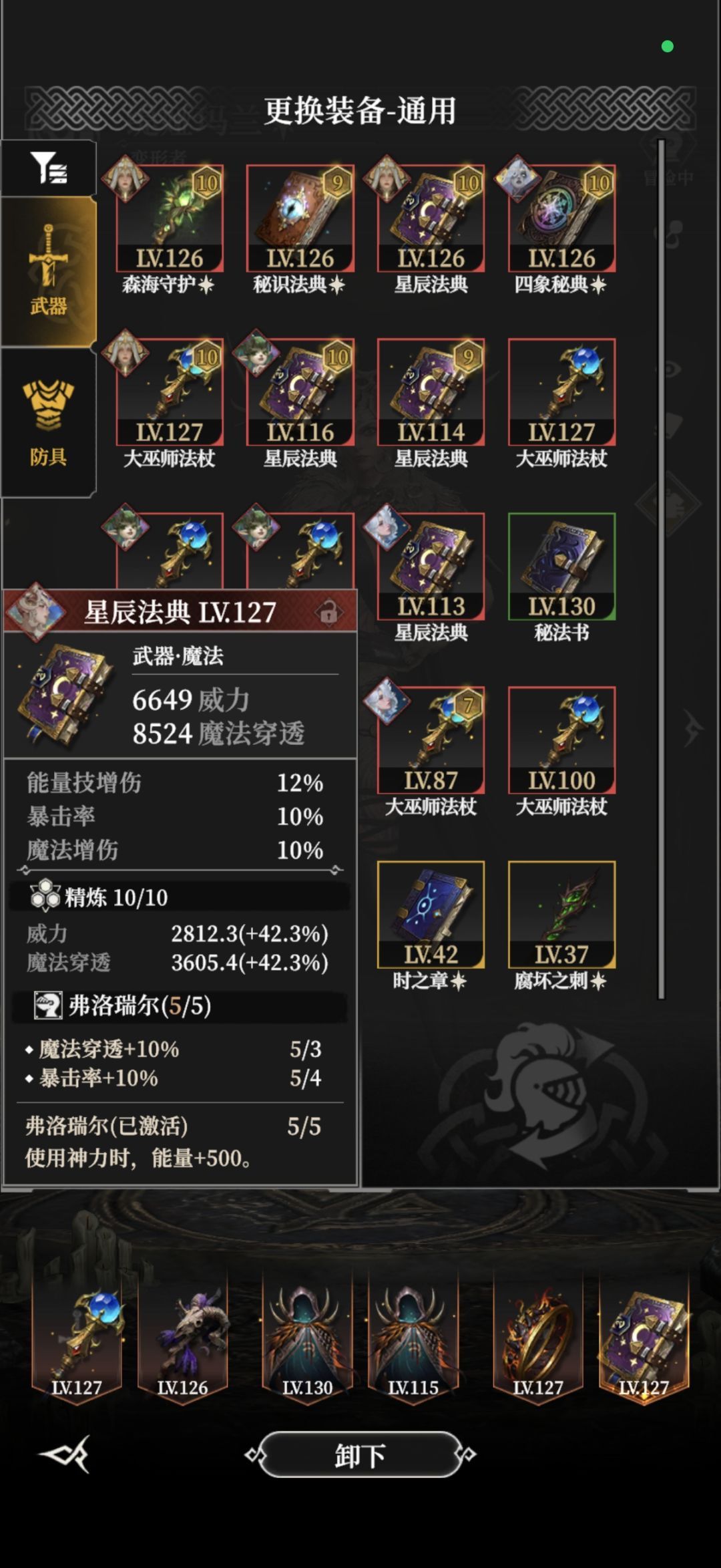 秘金法杖比我这两把红武强吗 1