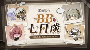 【已开奖】每日畅聊有奖！《黑色信标》「洞悉测试」话题送周边