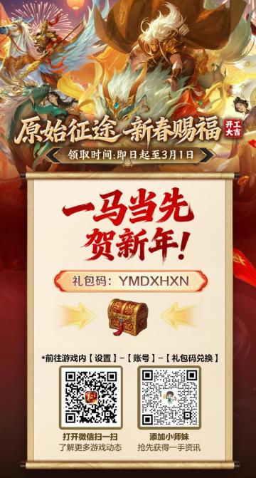 开工大吉！与小师妹一起，一马当先贺新年！