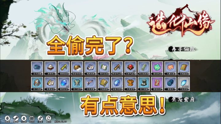 速看【造化仙缘】一招秒天帝!盗圣流、突破筑基、突破金丹流程截图