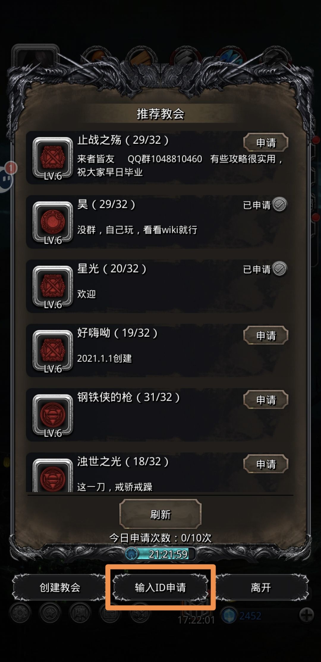 如何加教会,如何查询个人昵称和教会内容 2
