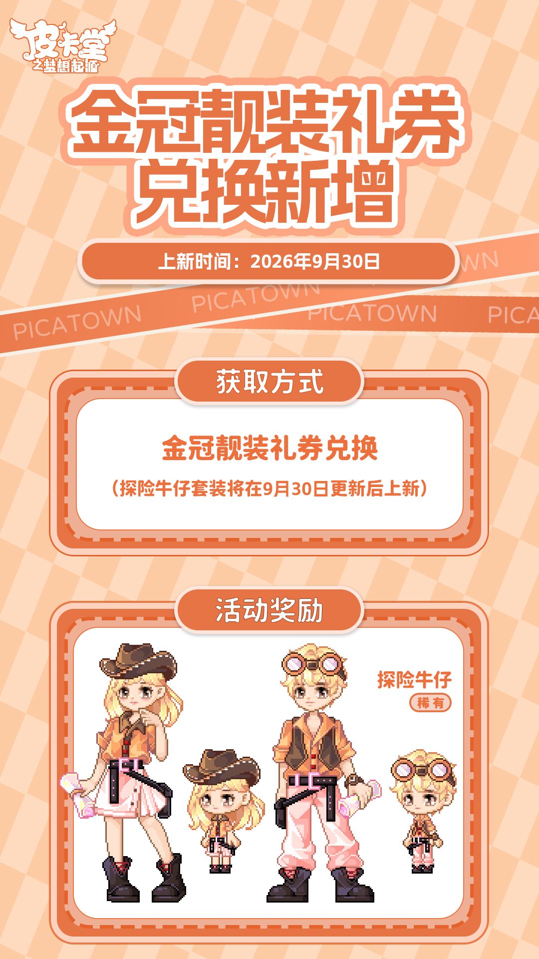 更新预告|9月30日更新 冰绡衔月,浮梦微悠 8