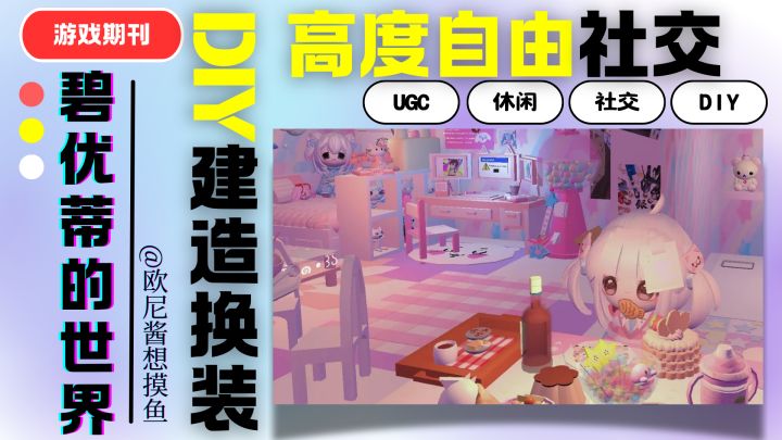 高度自由 休闲社交游戏❗DIY换装➕建造❗截图