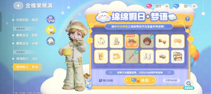 睡衣选哪个颜色啊截图