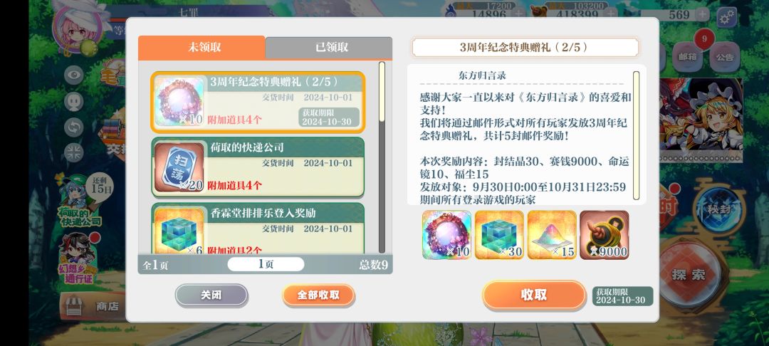 国庆快乐！三周年快乐！ 3