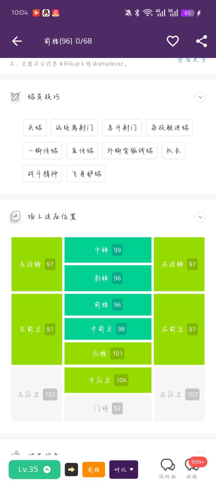 缺大模型中后卫的可以试试[表情_斜眼笑]截图