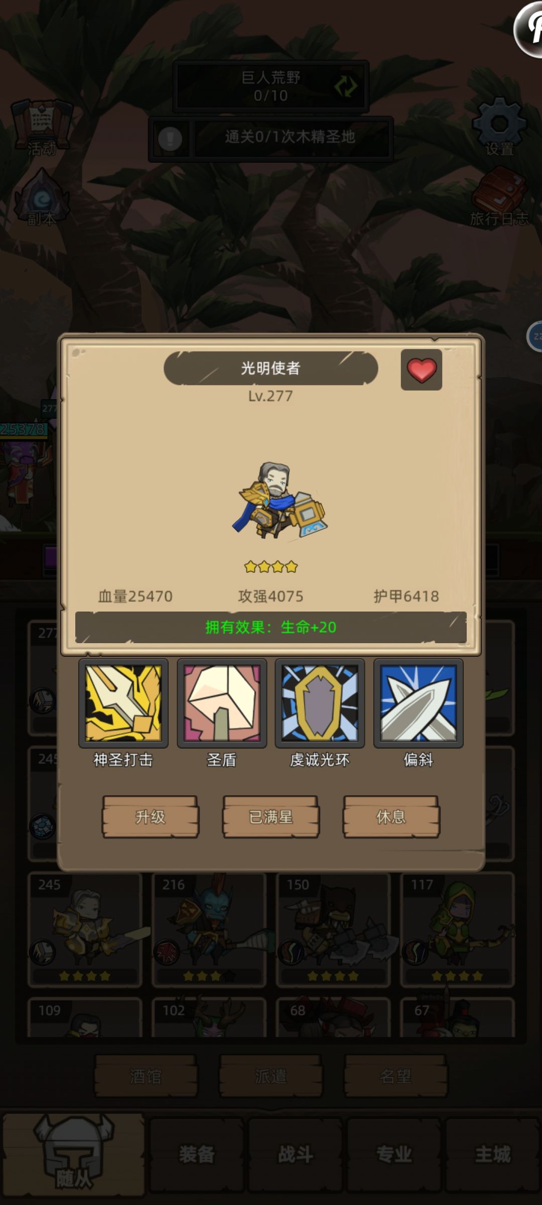 随从的升级数据被吃了? 1