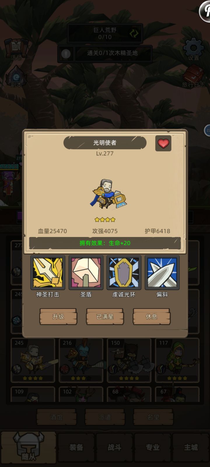随从的升级数据被吃了？截图
