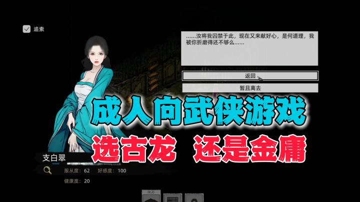 你选古龙还是金庸?成人向武侠沙盒RPG《刀剑江湖路》EA试玩分享截图
