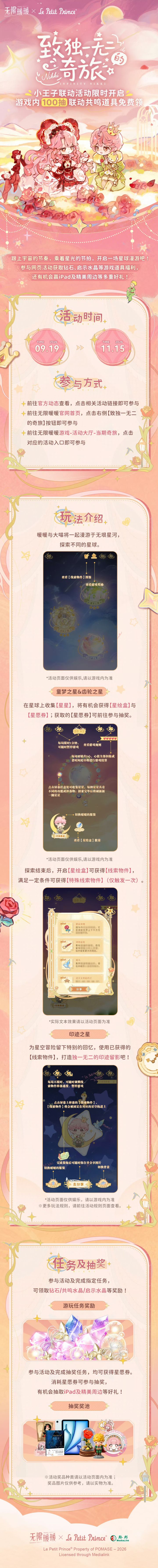 小王子联动9月24日开启!100抽联动道具免费截图