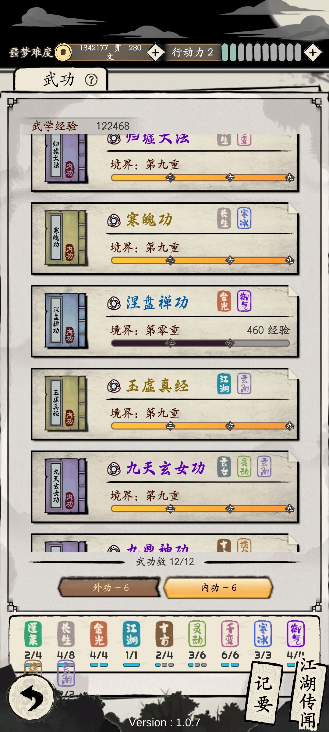 分享一套长生万佛指debuff流派 3