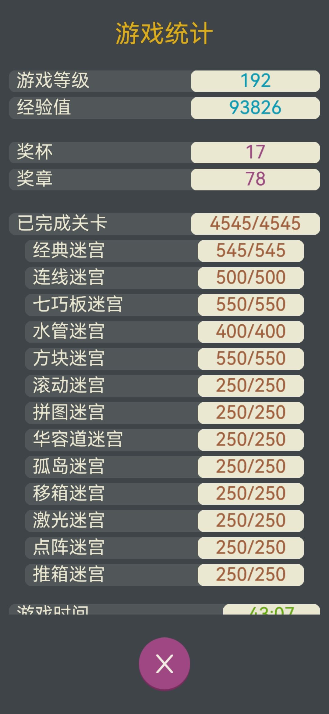 通关留念！ 2