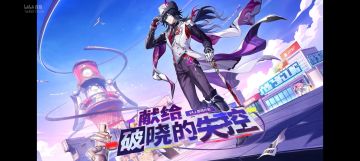 【崩铁】4.1前瞻兑换码+卡池信息