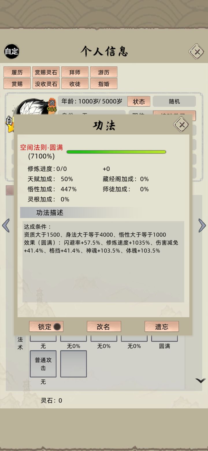 空间法则·圆满截图