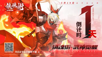 公测倒计时1天！！！预下载开启！！首发FAQ请查收~