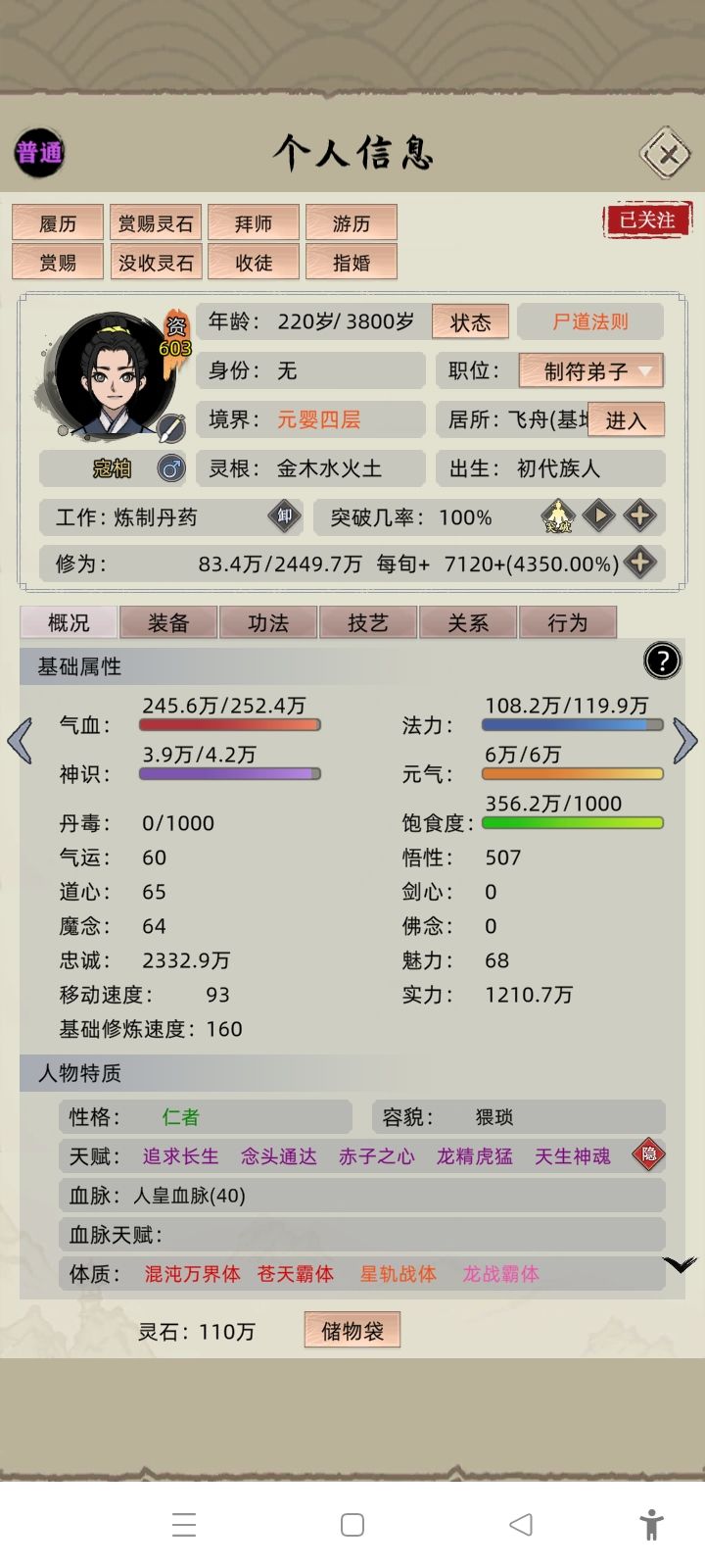 为什么我的神识关这么低?截图