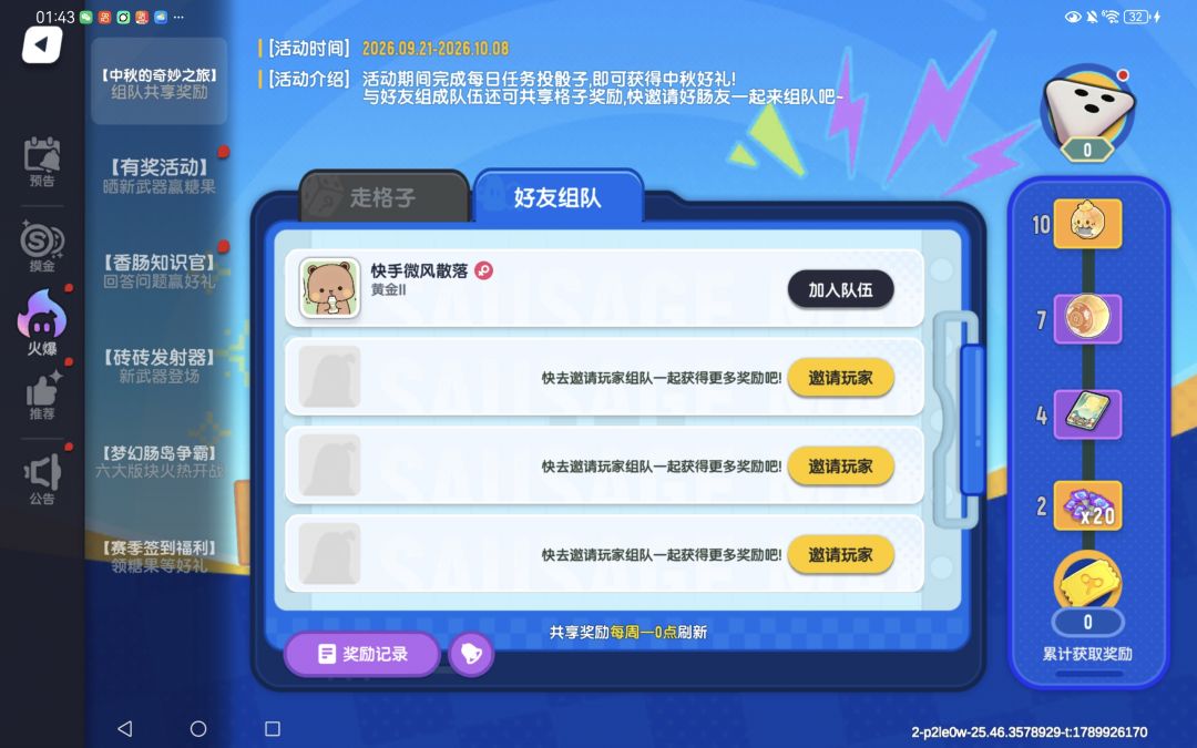 中秋的奇妙之旅爆料来了先行服。 3