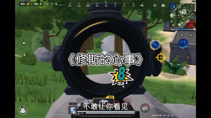 修斯心事截图