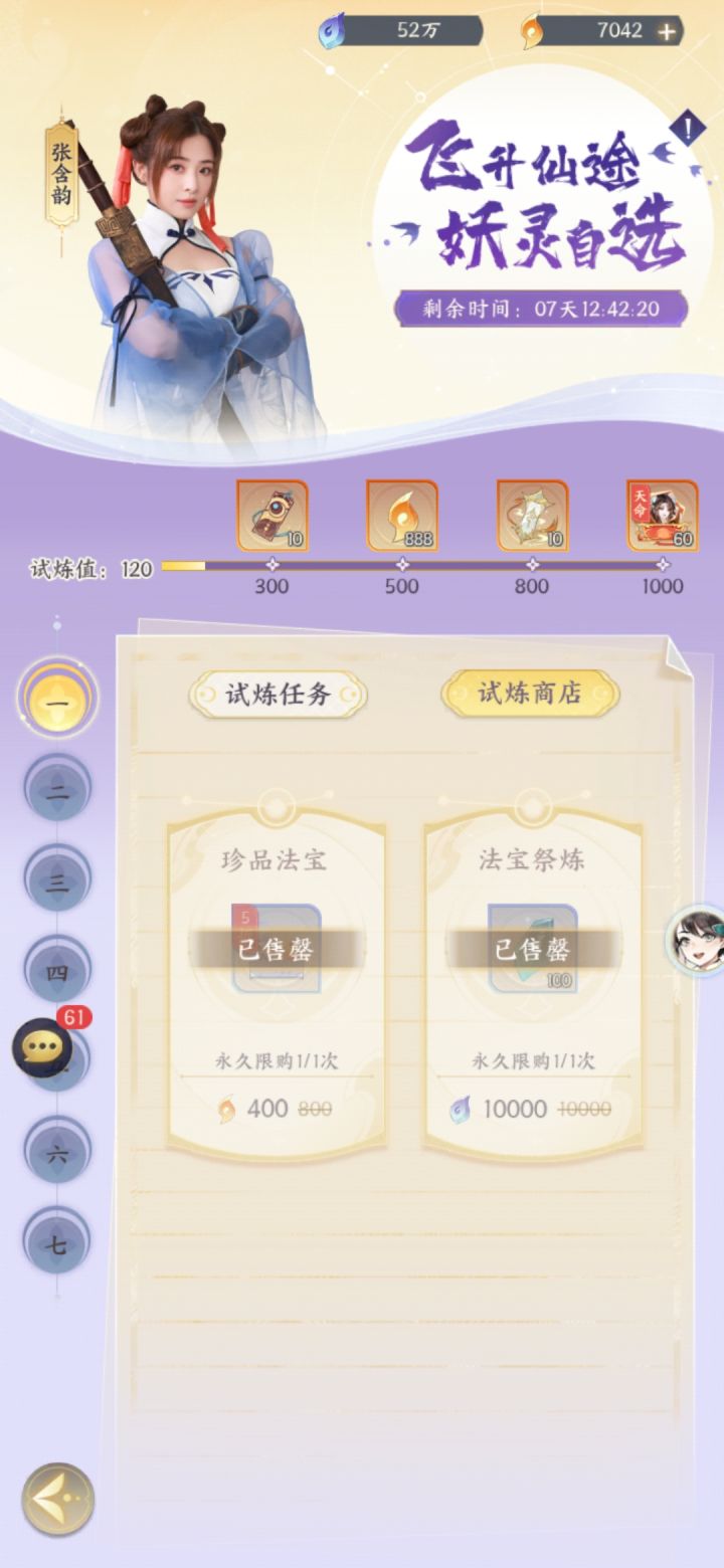 珍品法宝截图