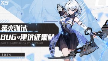 【代号：X5】“篝火测试”BUG&建议征集帖