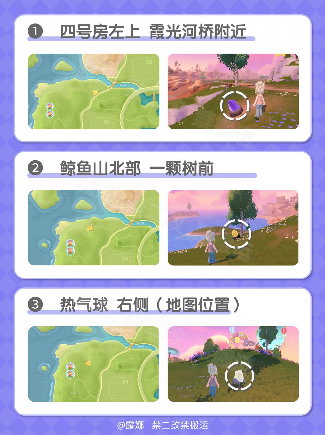 10月21日流星雨攻略 全9个陨石位置 朵朵位置 玩法成就 3