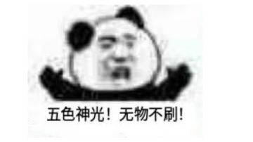 给新人的最强无敌攻略（大明王来了）新人玩木别碰火