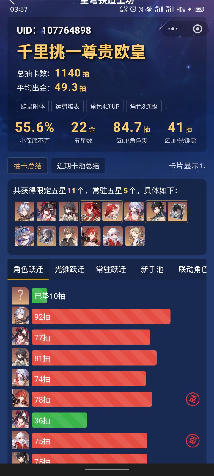 星穹铁道这算哪门子欧皇截图