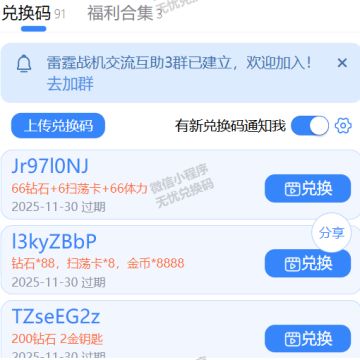 雷霆战舰 11.15新增兑换码合集分享