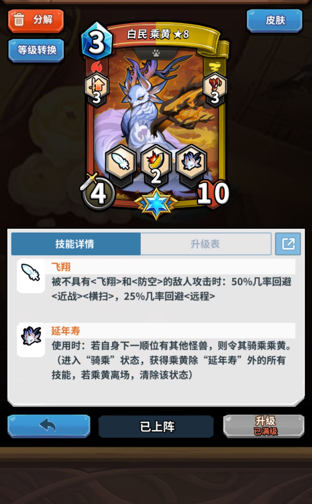 乘黄的隐藏能力很强 1