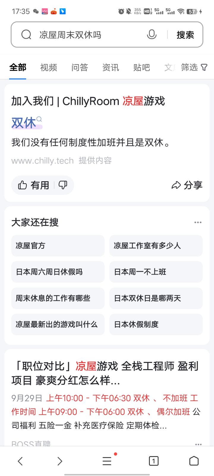 凉屋是不是周末双休了截图