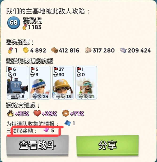 基地被攻破后的钻石奖励 1