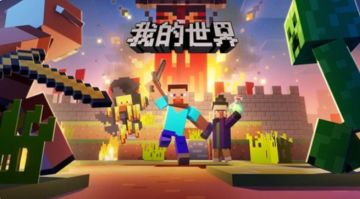 《我的世界》基岩互通版2026年1月23日上线