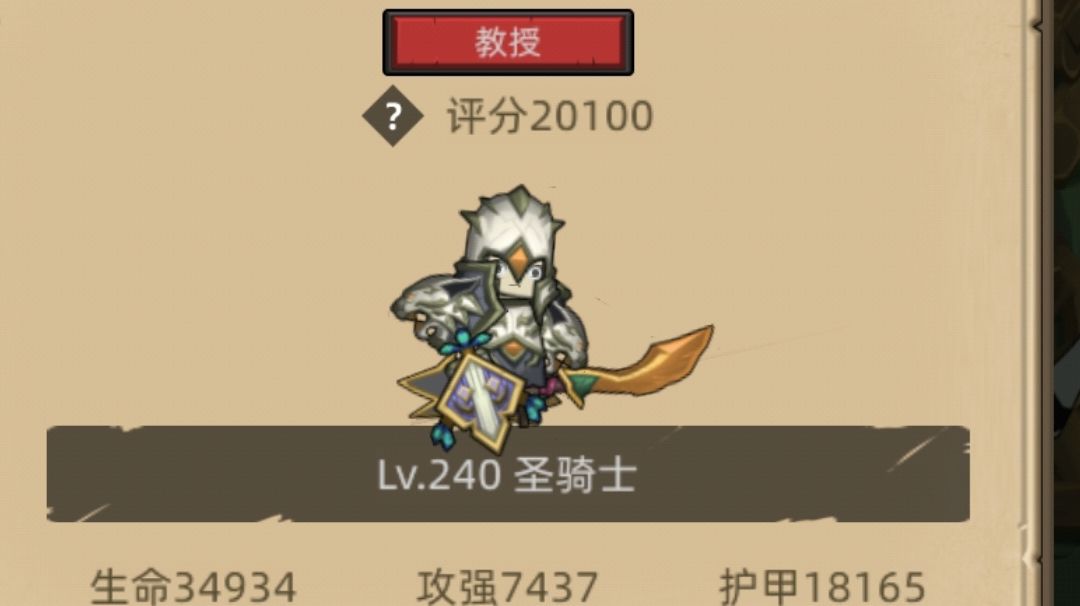 我的白发防骑轻松行。截图