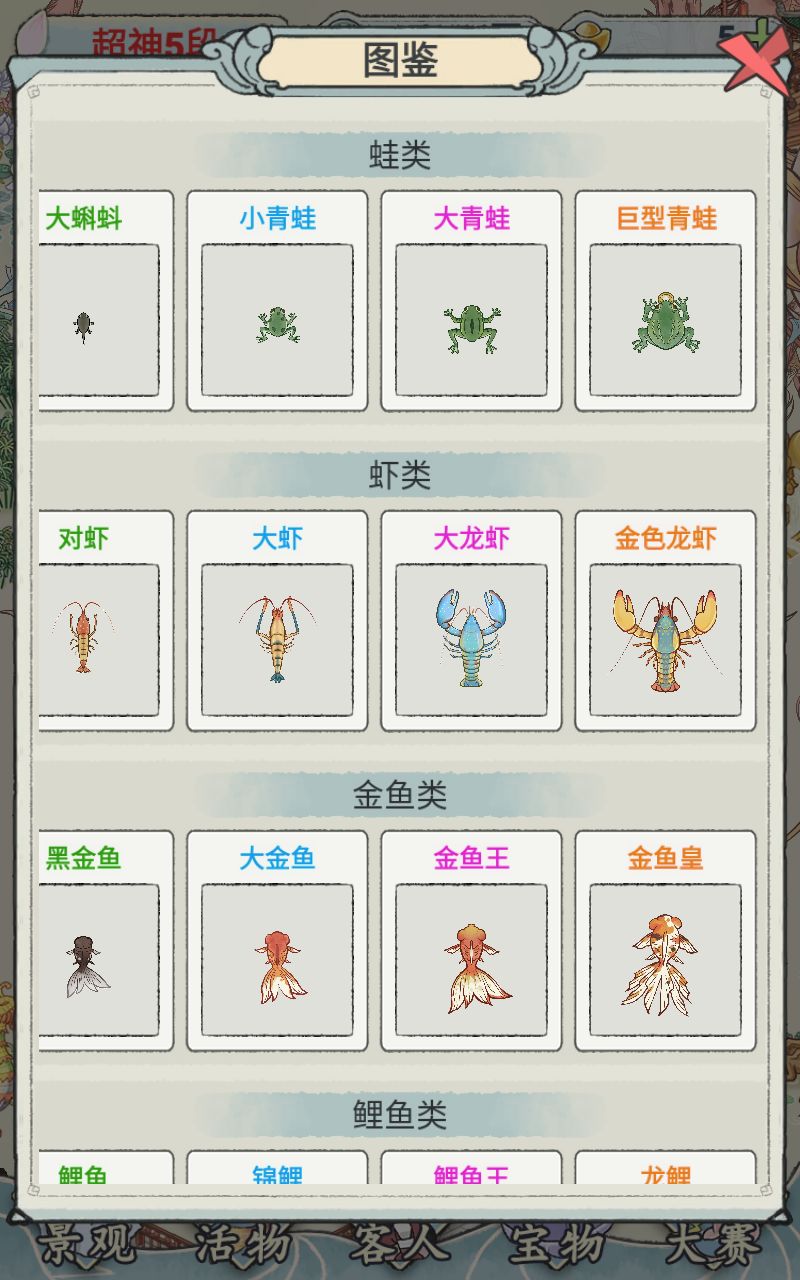 全图鉴完毕 1