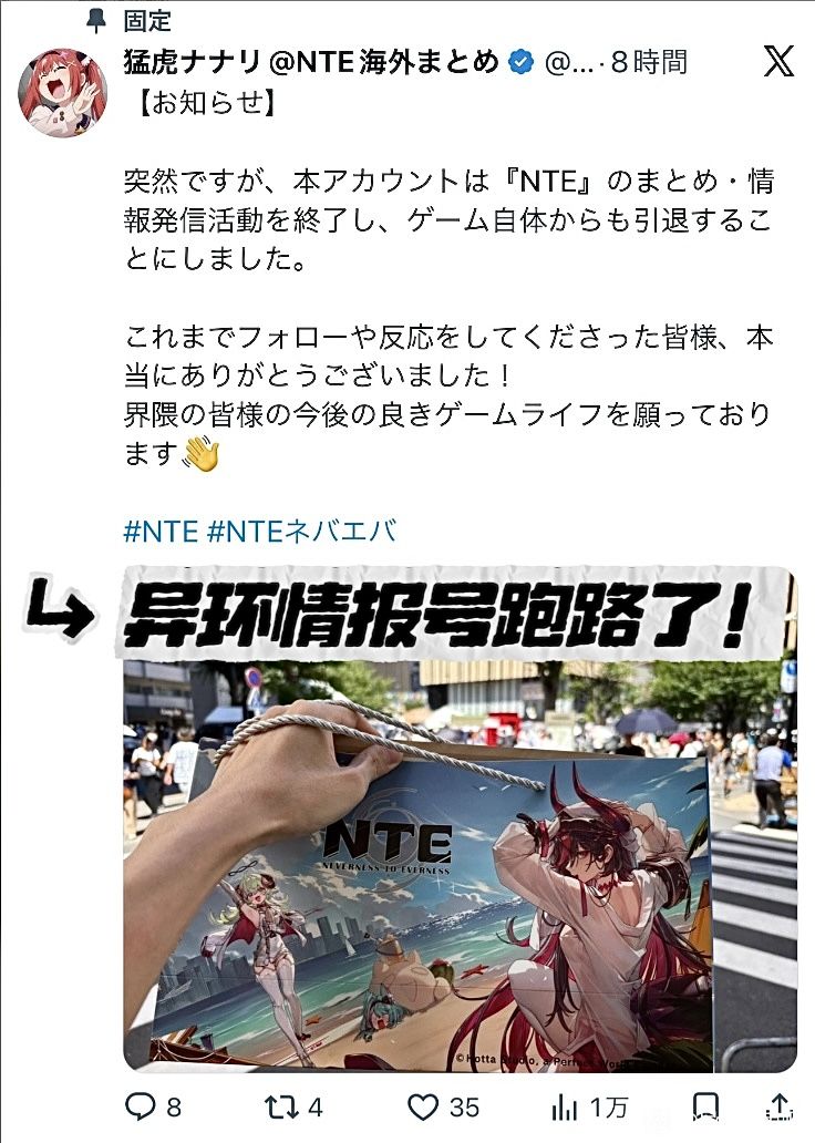 异环日服头部情报号宣布停更退坑! 1