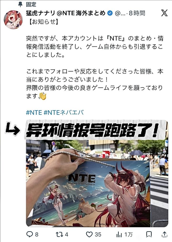 异环日服头部情报号宣布停更退坑!截图