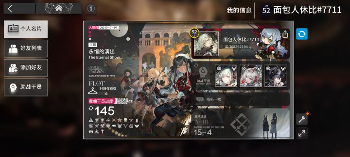 来好友友友友 官服截图