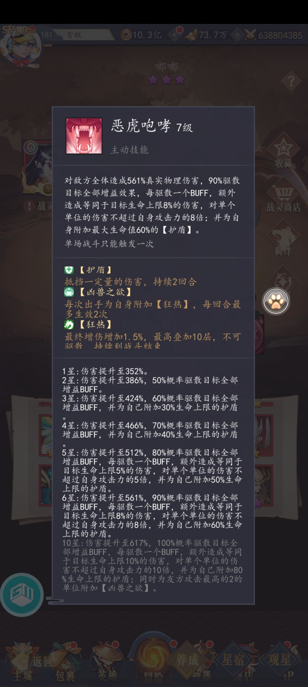 战灵超标成啥了截图