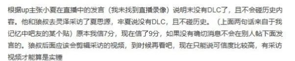 知名博主爆料称明末团队无dlc更新的打算! 3