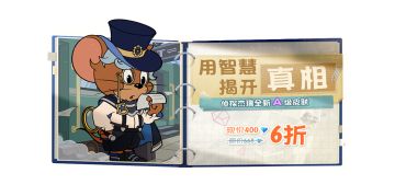 侦探杰瑞全新A级皮肤丨福尔摩鼠成为皇家侦探，开启全新探案之路啦！