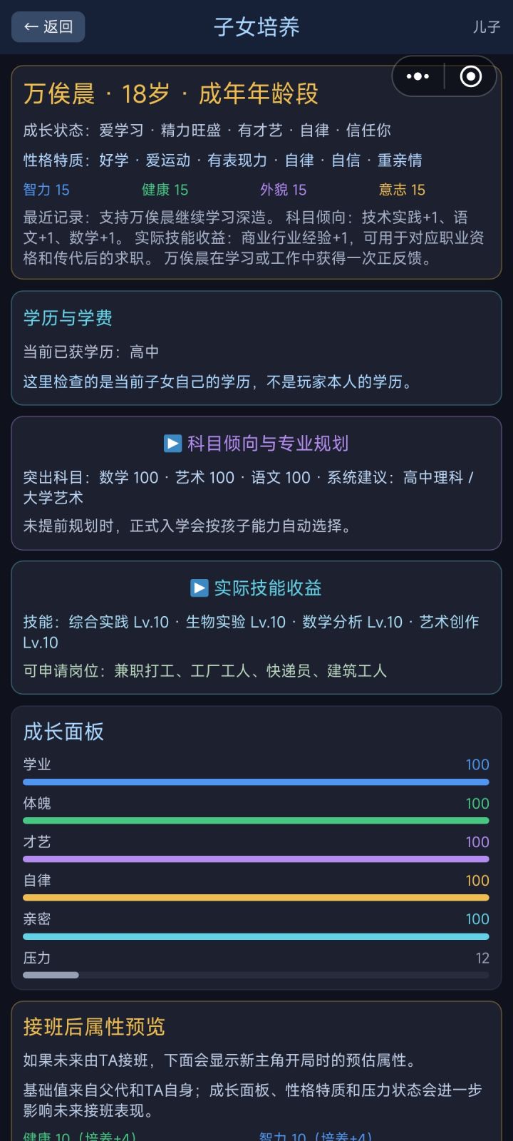 我真的对不起我儿子截图