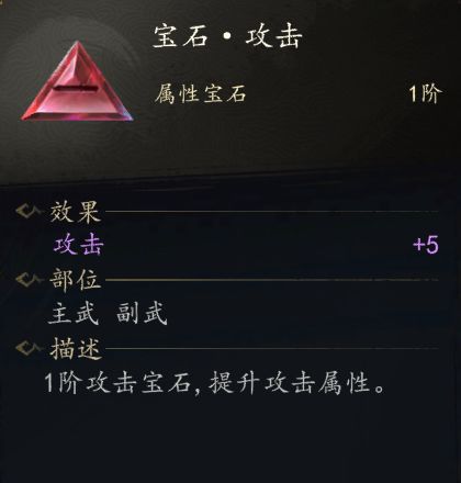 《剑中》宝石攻略截图