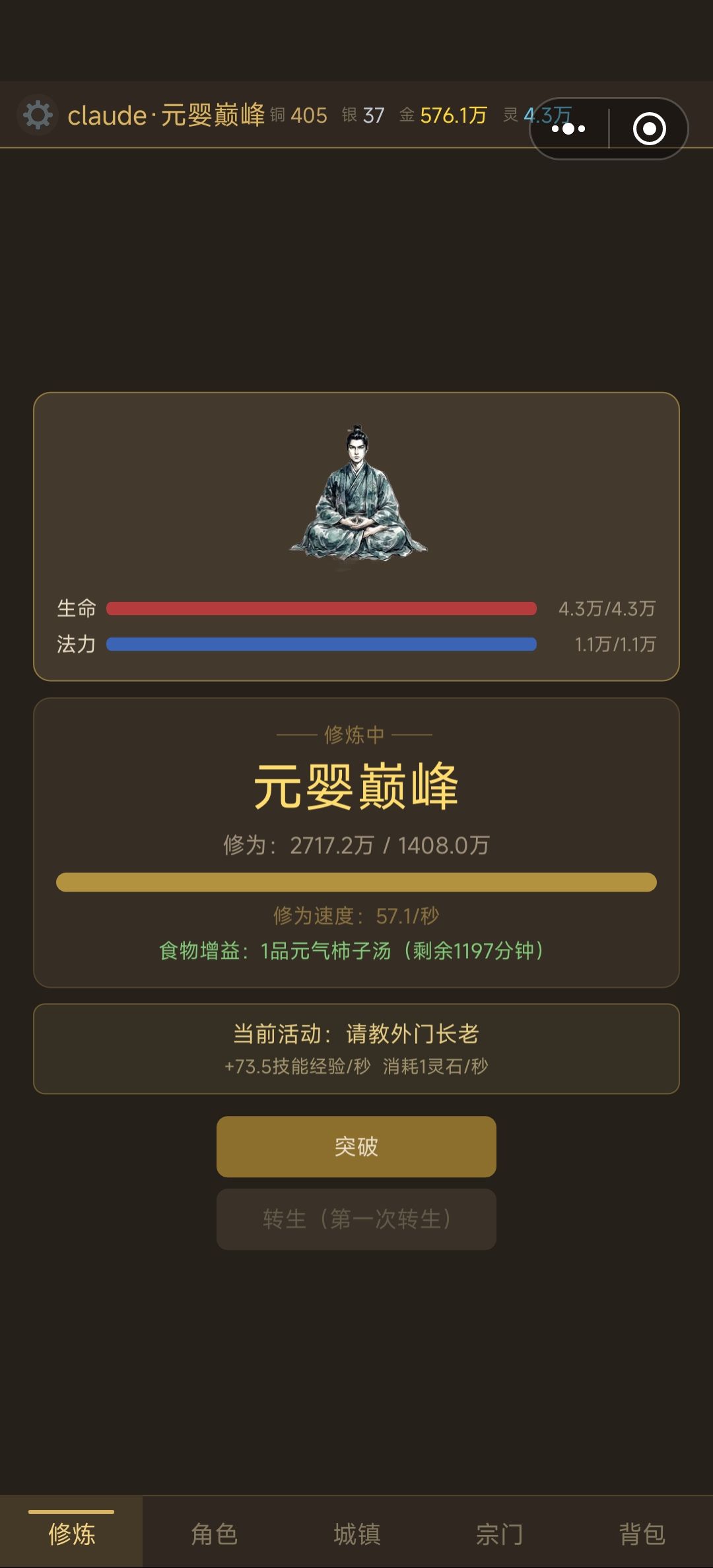 境界冲太快,卡在禁地了 1