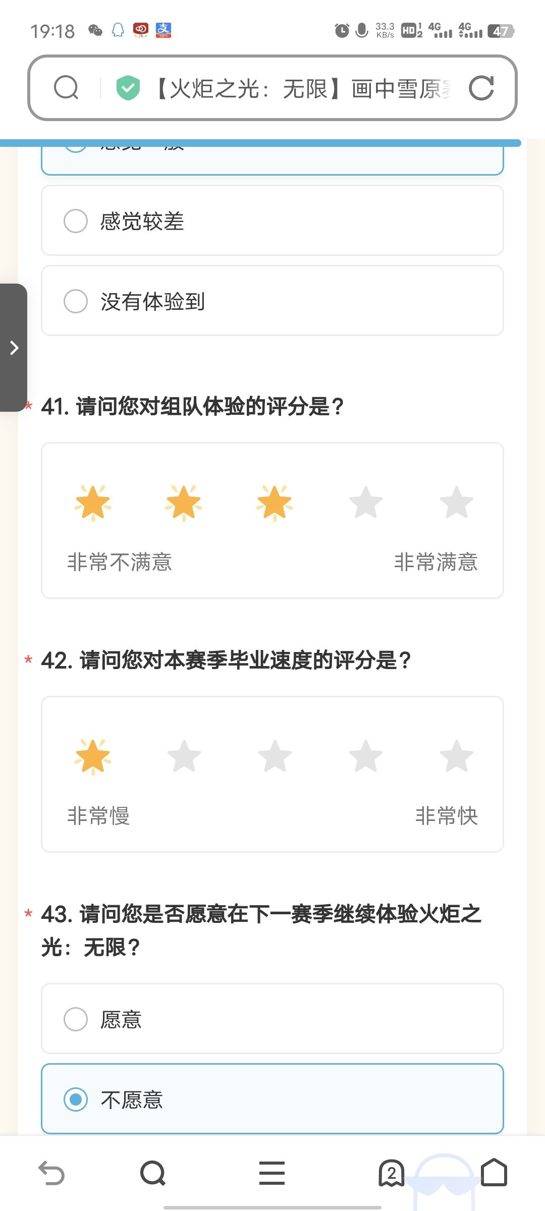 这个问卷我就差开骂了 2