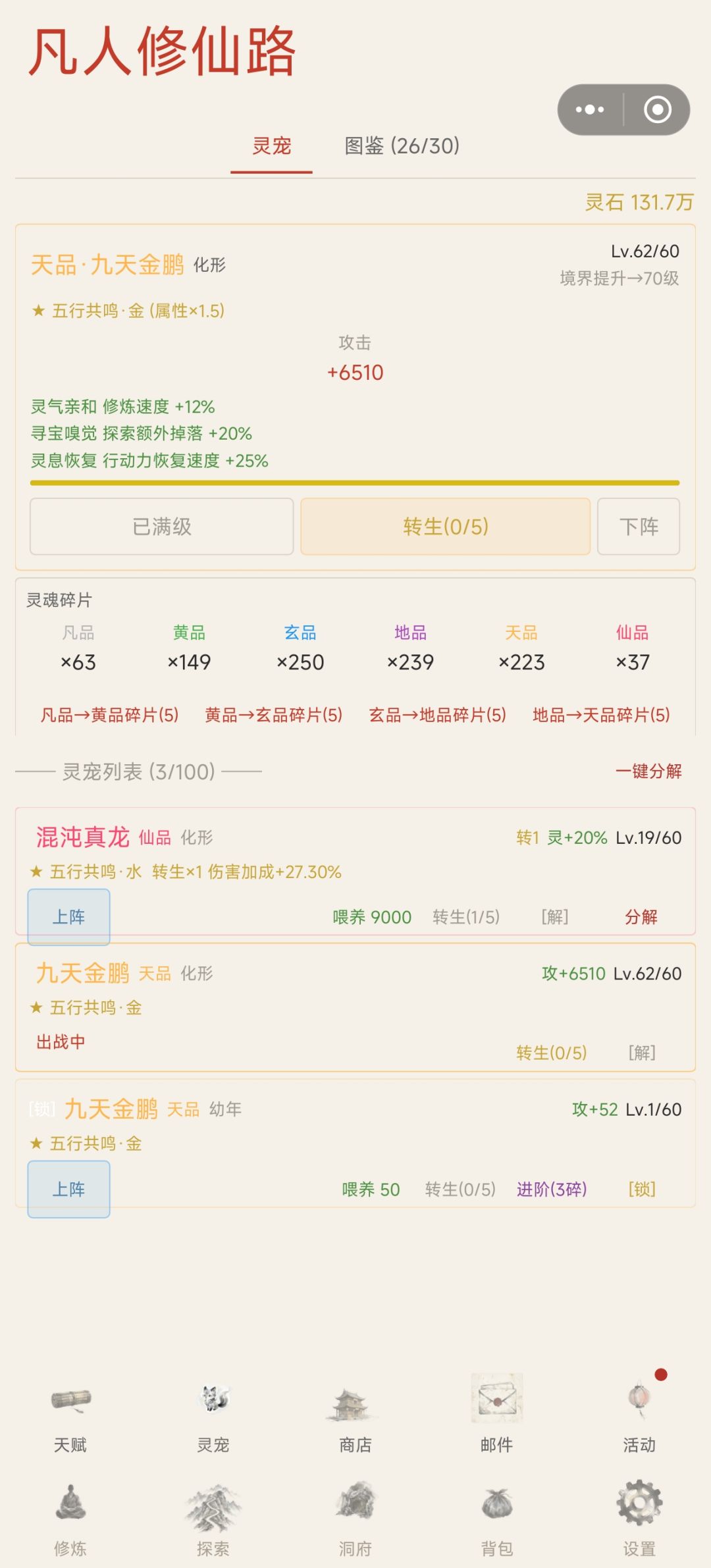宠物转生需要等级拉满吗? 1