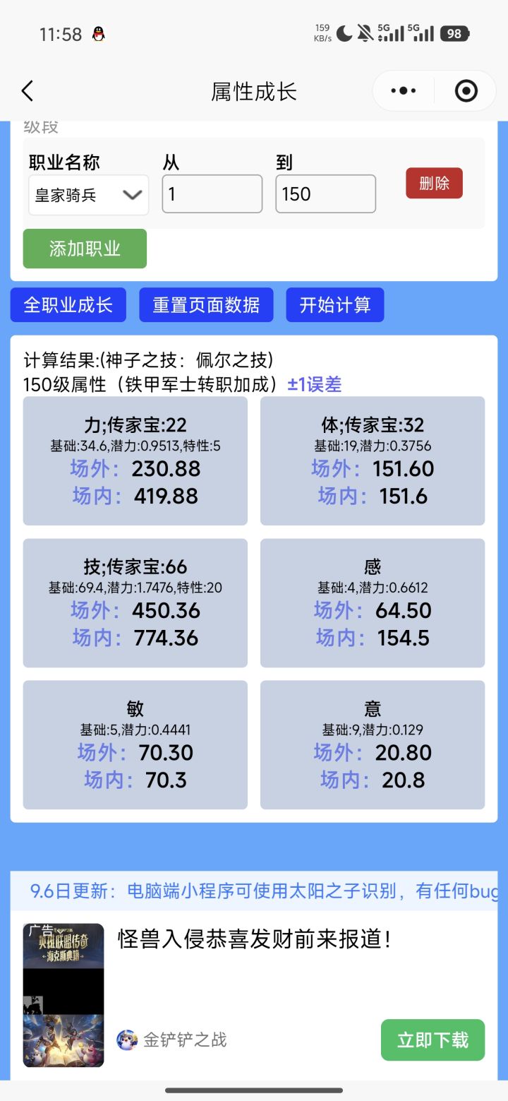 如果能把负面特洗掉就780技了截图