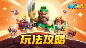 【小兵大攻略】觉醒境界，突破极限——境界功能解析