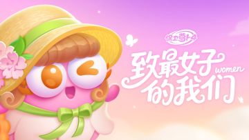 福利 · 春风如妳，熠熠芳华~致最好的我们，节日快乐！