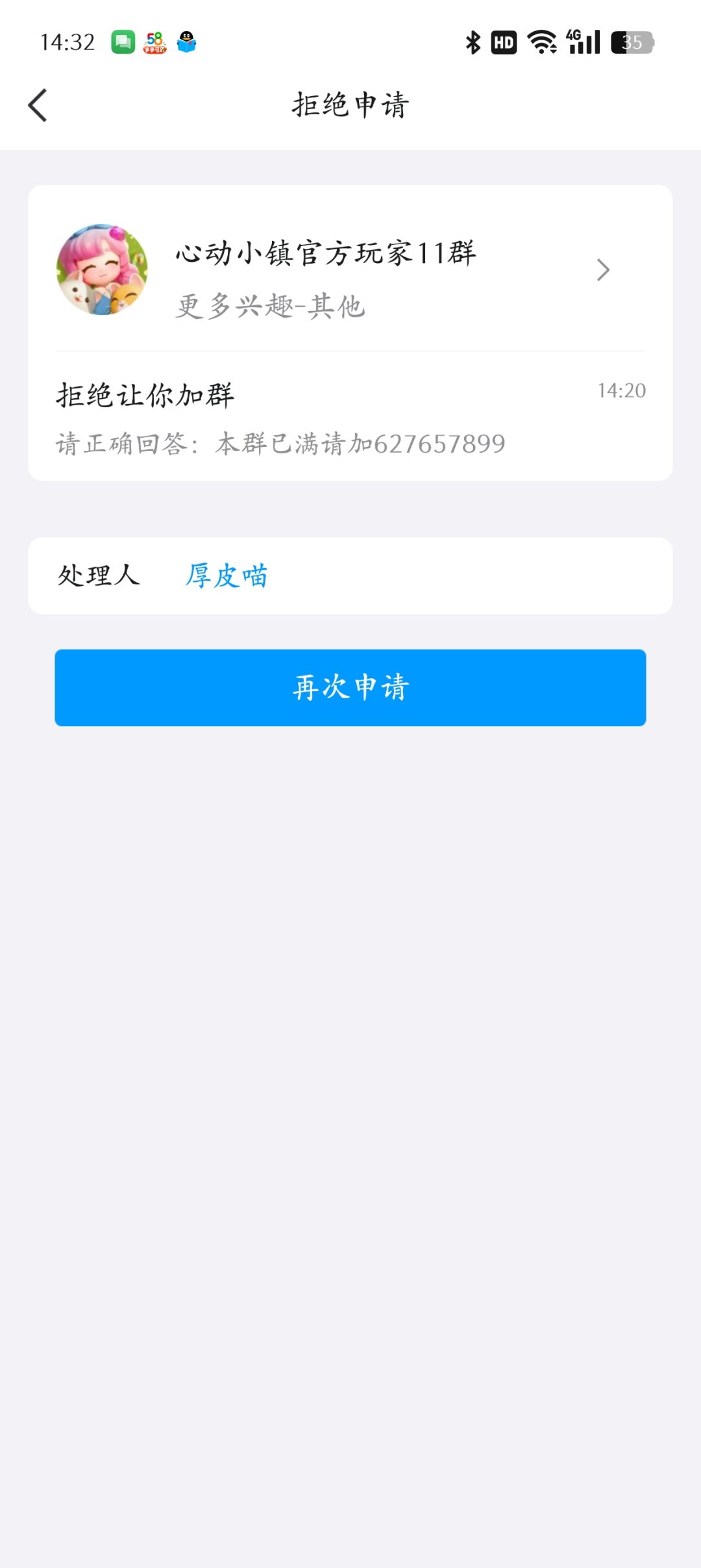 官方解决我的问题 3